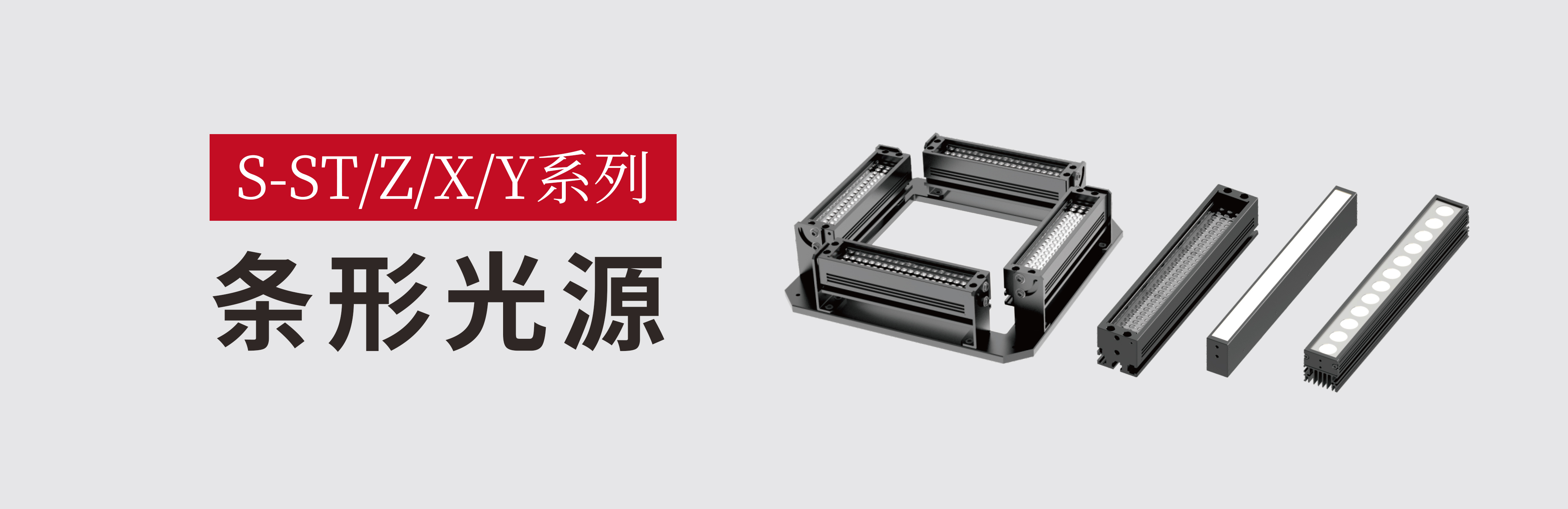 条形光源_光源产品_矽瞻科技（成都）有限公司