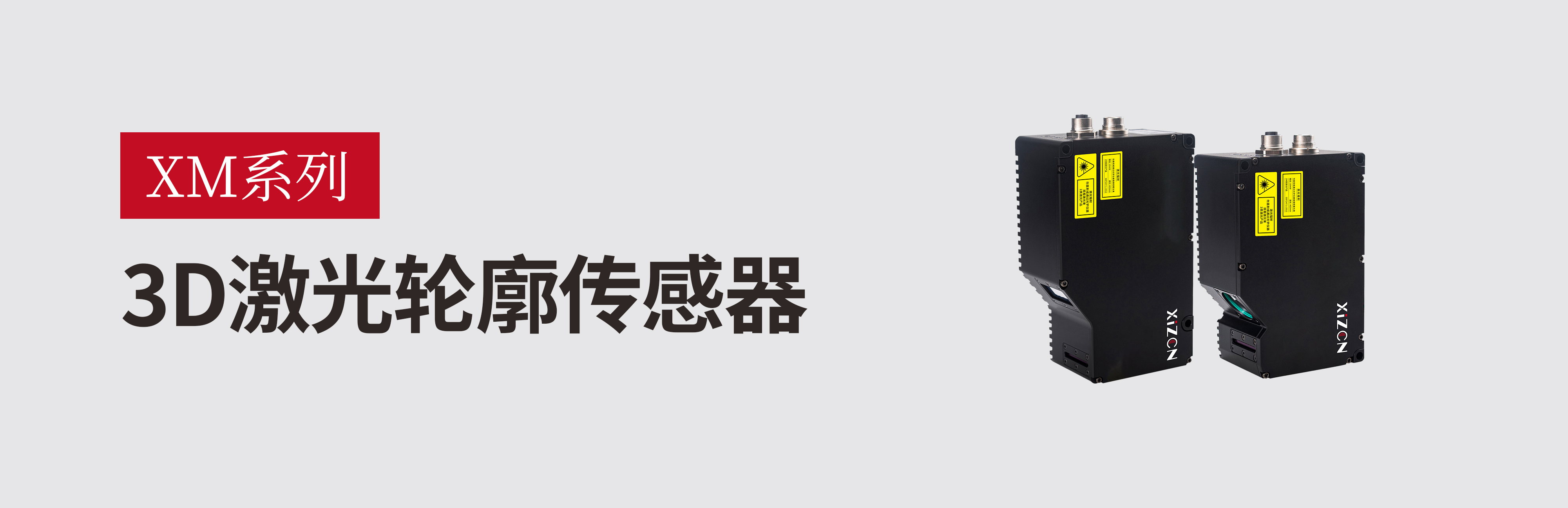3d线激光传感器3d视觉矽瞻科技（成都）有限公司 